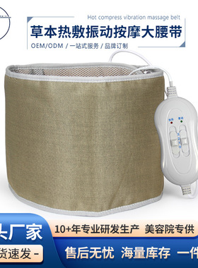 震动按摩加热腰带电动远红外线暖胃暖腰护腰发热带腹部草本热敷带