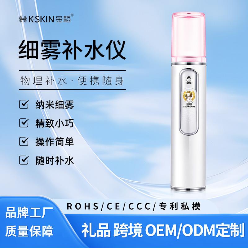 冷喷纳米喷雾器补水仪手持加湿器蒸脸器便携式脸部面部KD77A