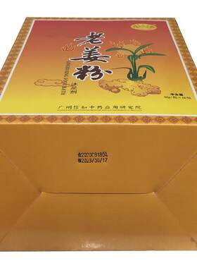 包邮老姜粉热疗粉 生姜粉60袋/盒 保暖驱寒 泡脚粉足浴用品