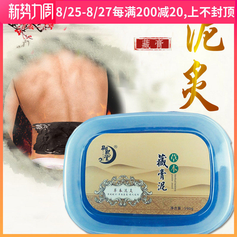 御熙堂腰肾泥灸草本中热敷背肩痛养生馆火山藏膏泥驱寒湿正品男女