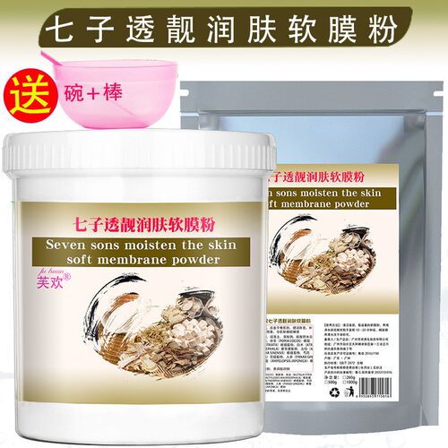 美容院专用软膜粉1000g七子白软膜面膜粉保湿补水提亮肌肤草本