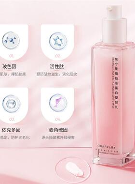 重组胶原蛋白塑颜乳收敛毛孔嫩肤补水保湿精华乳护肤正品