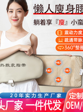 远红外加热敷震脂带发热敷包腹部穴位震动廋身甩脂机电热按摩腰带