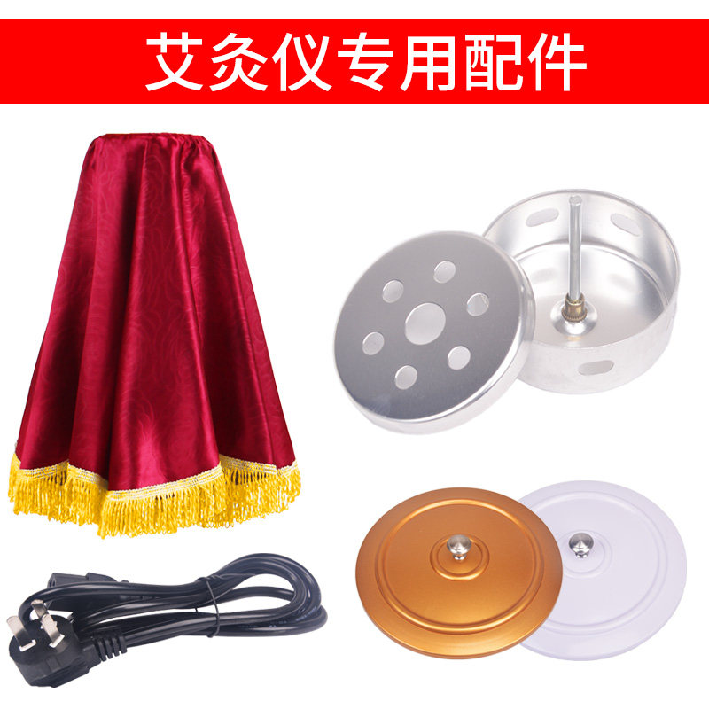 艾灸仪器专用配件艾炙仪艾灸壶盖无烟布罩品字尾电源线艾饼艾绒盒