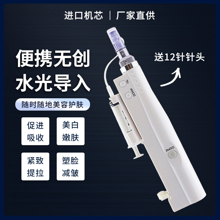 小型纳米光仪微针水电动充电便携式补水无针水光枪家用美容仪器