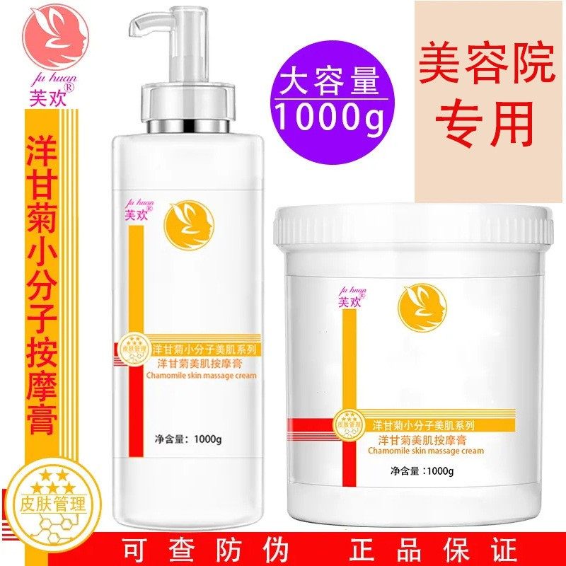 美容院专用大瓶按摩膏面部深层清洁脸部毛孔污垢堵塞净化补水保湿
