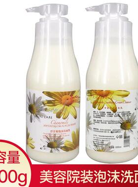 美容院装洋甘菊舒缓泡沫洁面乳院装女保湿补水洗面奶大瓶1000ML