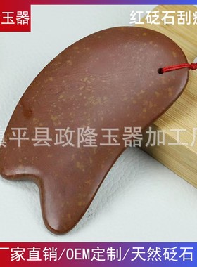 红色砭石按摩锥刀型 刮痧板按摩板 家用刮痧板一件代发