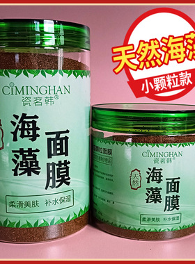 会发芽的海藻面膜小颗粒大量院线天然补水保湿海澡面膜美容院