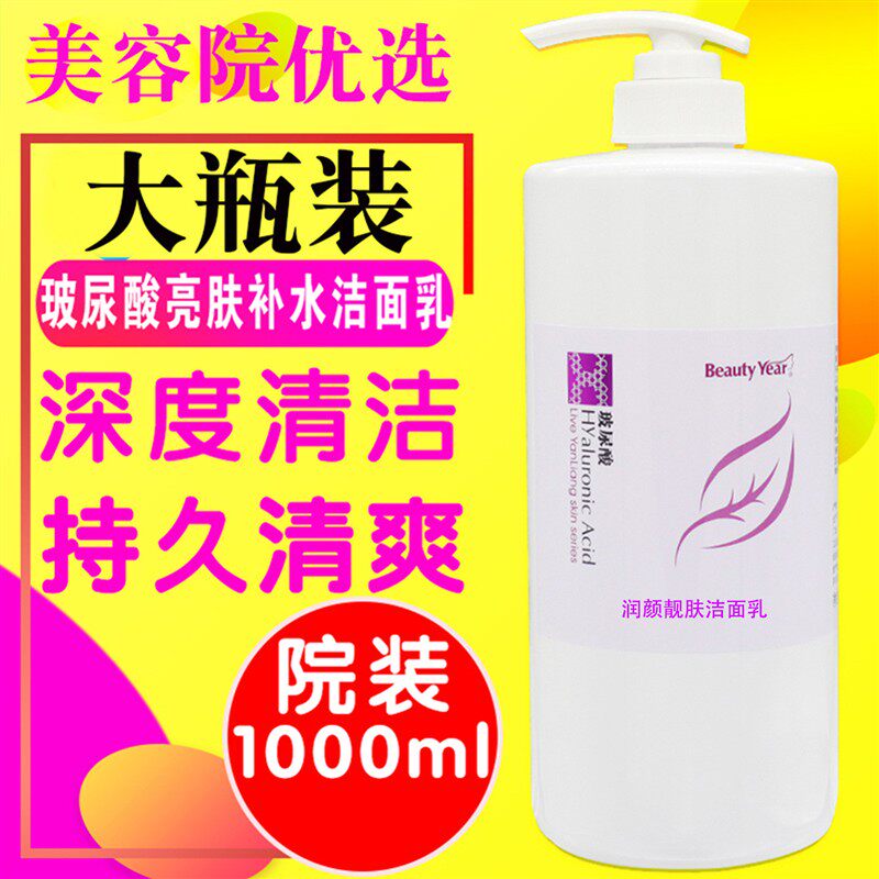 美容院大瓶洗面奶洁面乳1000ml代发美年代玻尿酸润颜靓肤系列