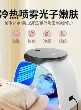 冷热喷雾LED光谱仪红蓝光脸部补水祛痘负离子美容院专用美容仪器
