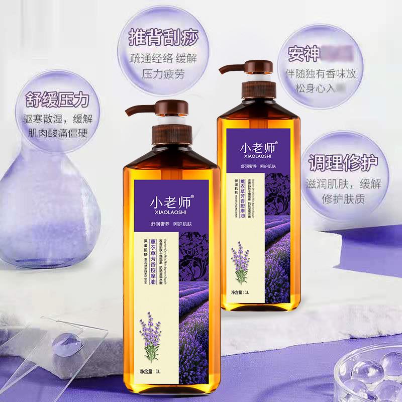 包邮正品SPA薰衣草按摩精油肩颈通经络护肤刮痧推油舒缓肌肤