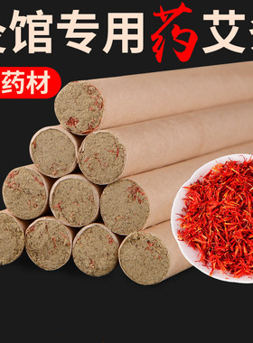 加药艾条雷火灸艾条六年陈红花无烟家用纯手工正品艾柱宫寒随身灸