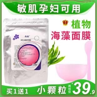 国品海藻面膜小颗粒袋装美容院正品官方国品牌孕妇天然旗舰店补水
