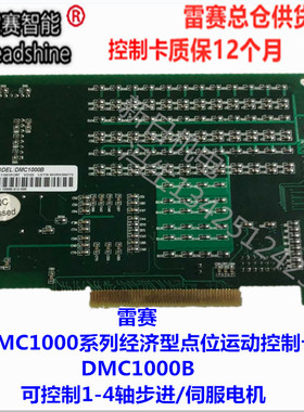 leadshine雷赛全新DMC1000系列4轴DMC1000B 经济型点位运动控制卡