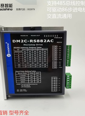 雷赛485总线通讯步进驱动器 DM2C-RS556/DM2C-RS522/DM2C-RS882AC