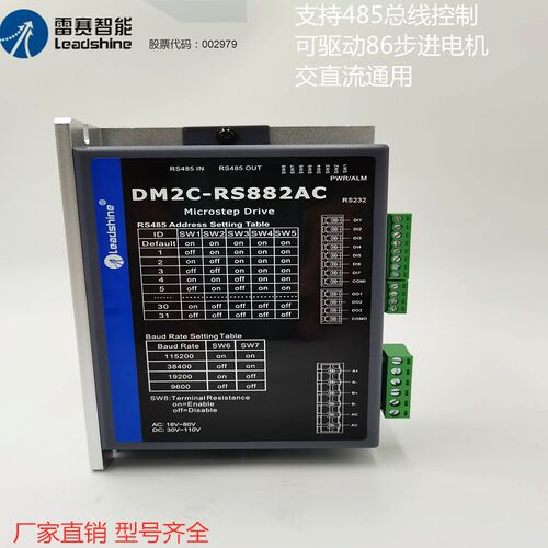 雷赛485总线通讯步进驱动器 DM2C-RS556/DM2C-RS522/DM2C-RS882AC