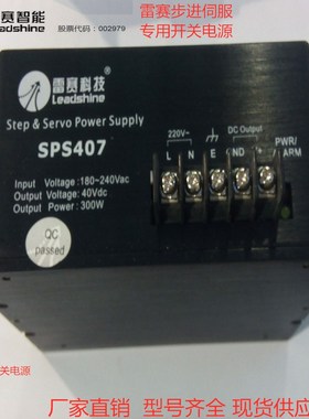 雷赛智能步进与伺服系统专用开关电源 SPS407 / SPS487 / SPS705
