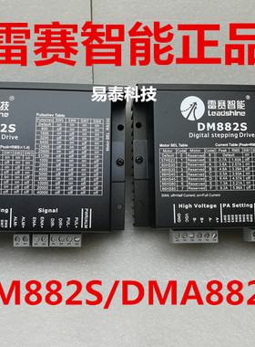深圳雷赛智能DMA882S DM882S 步进电机驱动器 替代AM882H  AM882