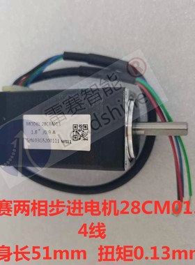 深圳雷赛全新升级款28系列两相步进电机 28CM006/010/013配DM422S