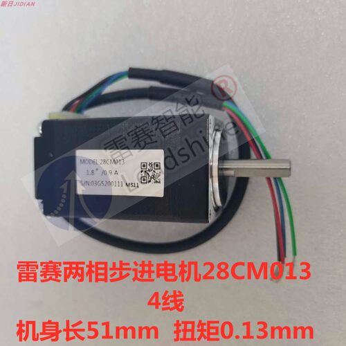 深圳雷赛全新升级款28系列两相步进电机 28CM006/010/013配DM422S