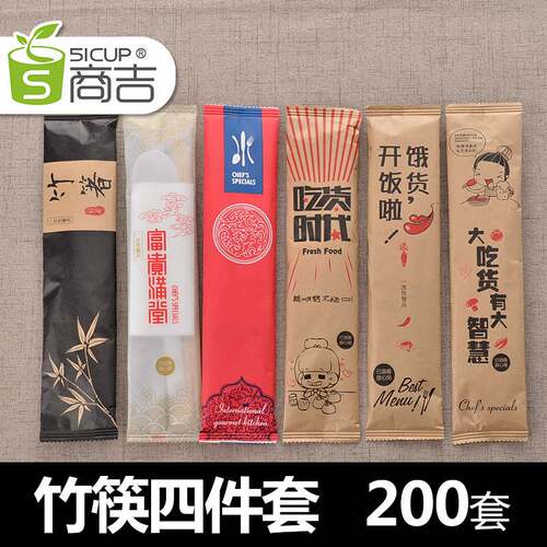 商吉一次性筷子餐具套装饭店餐饮外卖打包筷子套商用四件套