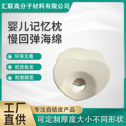 聚氨酯pu慢回弹海绵记忆枕记忆棉