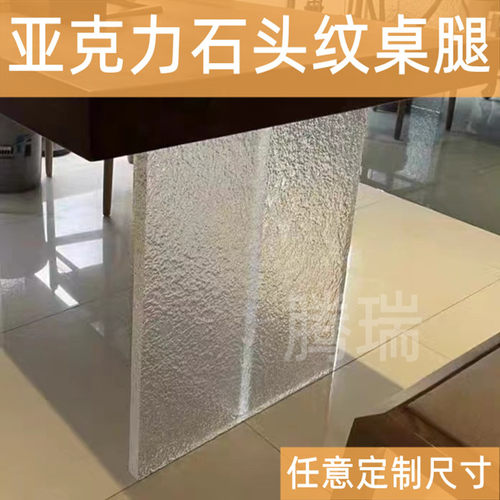 亚克力桌腿石头纹T字形悬浮餐桌