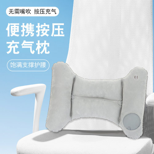 H型按压自动充气腰枕腰靠腰垫