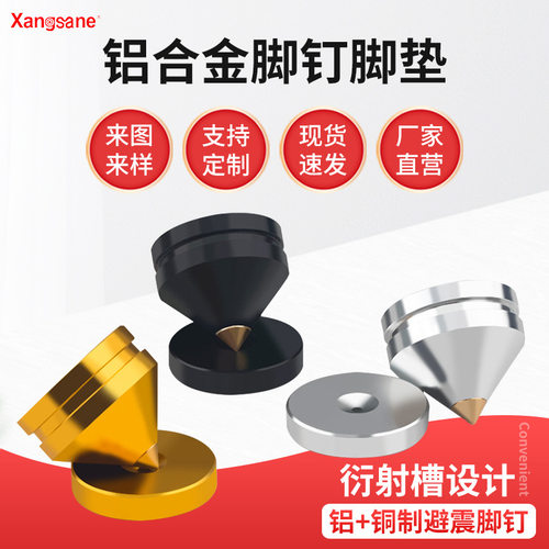 供应音响CD机环绕架减震脚垫