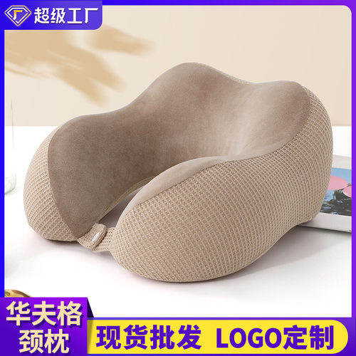 华夫格透气U型枕磁布记忆棉
