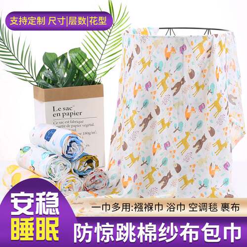 竹棉包巾白底印花双层纱布包单