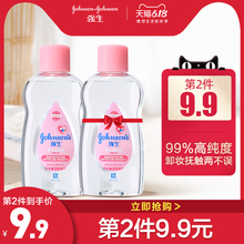 强生婴儿润肤油宝宝身体按摩油面部清洁黑头头垢卸防晒旗舰店正品