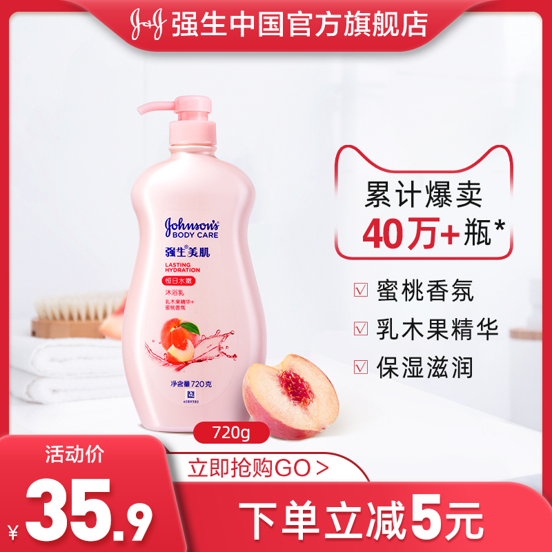 强生美肌恒日水嫩沐浴露女男香体水蜜桃沐浴乳持久留香旗舰店正品