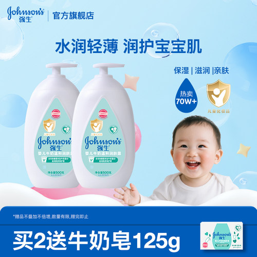 强生婴儿身体乳儿童身体乳保湿