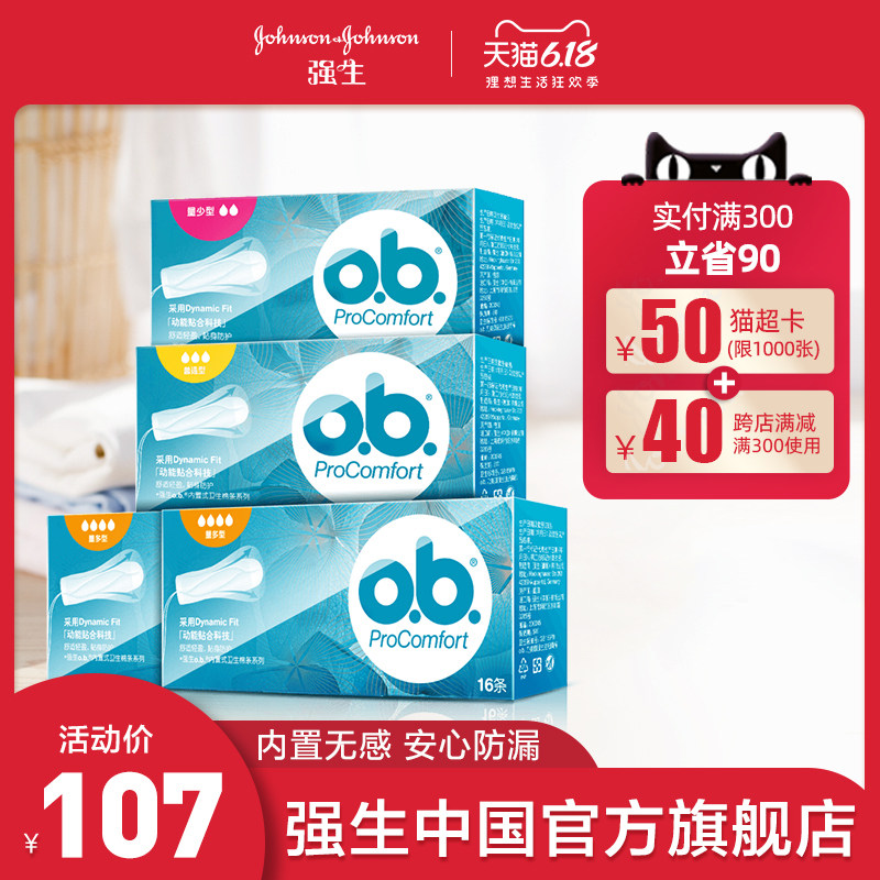 强生ob卫生棉条量多+普通+量少德国进口内置式姨妈卫生巾月经游泳