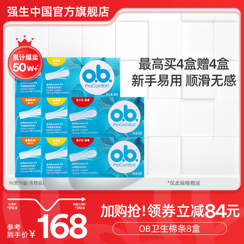 强生ob卫生棉条指入式棉条卫生巾塞入式姨妈游泳防漏