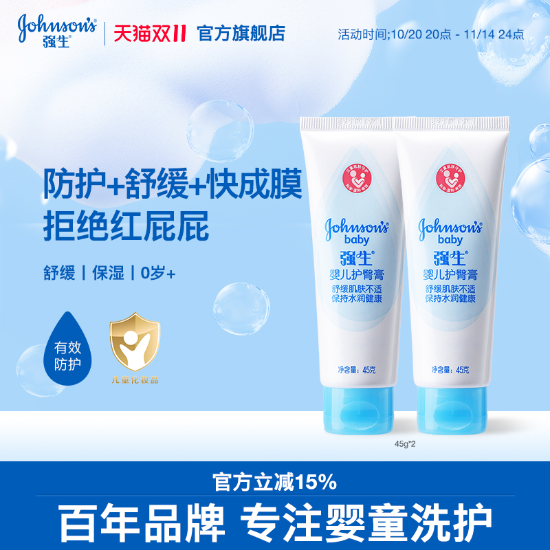 强生婴儿护臀膏红屁股pp霜不干燥