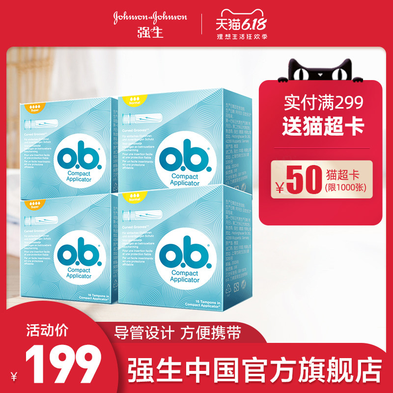 ob卫生棉条4盒导管式内置棉条女ob月经姨妈棉棒游泳专用德国进口