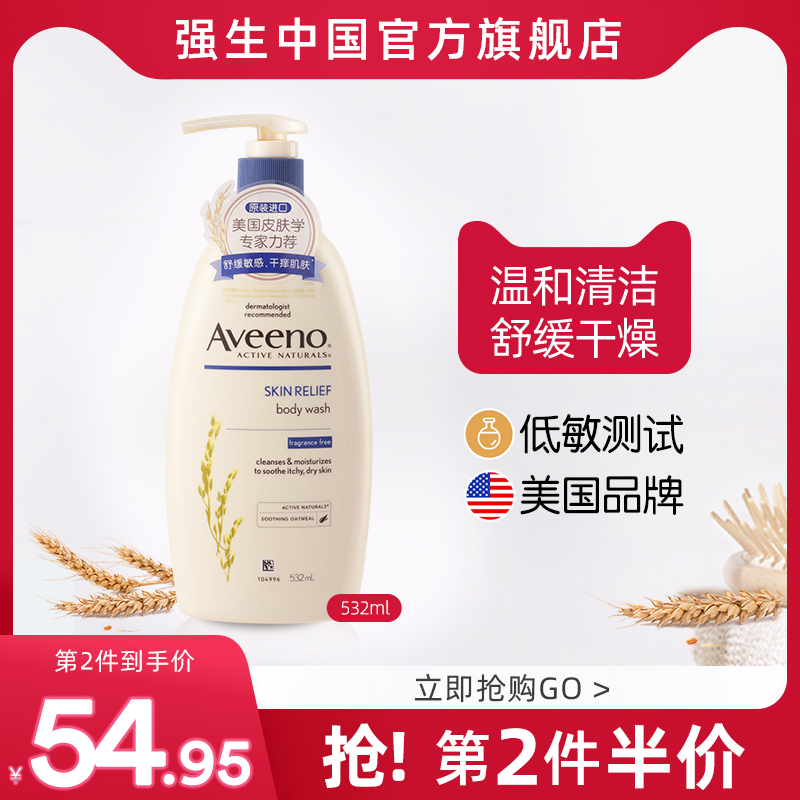 Aveeno艾惟诺成人燕麦舒缓润肤沐浴露532ml洗澡沐浴露滋润保湿护|ruв категории туалетные чище/санитарно - гигиенических салфеток/бумага/Ароматерапия, шампунь/человек чистой, Очистка тела, гель для душа - от Buy2taobao.com для оказания профессиональной услуги покупки агента Taobao