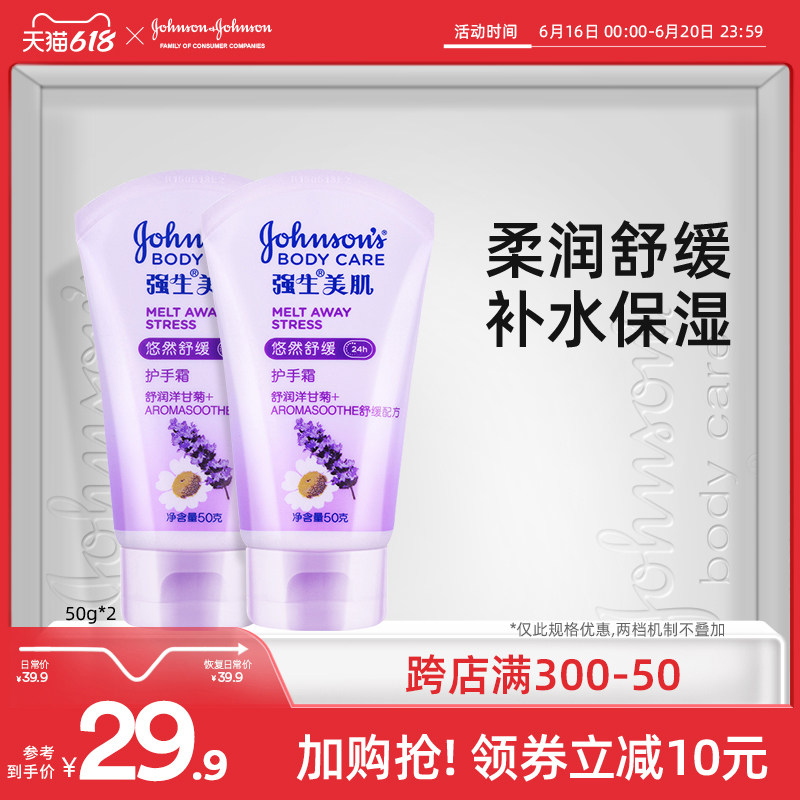 强生美肌薰衣草舒缓护手霜春夏清爽深层水润持久补水保湿50g*2支