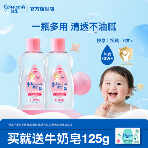 强生婴儿油润肤油按摩油