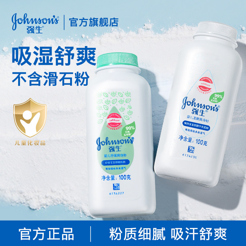 强生婴儿爽身粉痱子粉儿童专用宝宝玉米粉官方正品止痒舒缓