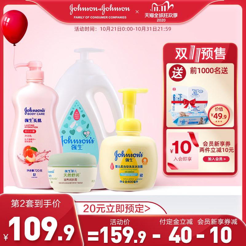 【付定金抢】强生婴儿美肌成人儿童洗护套装洗发沐浴面霜官方正品
