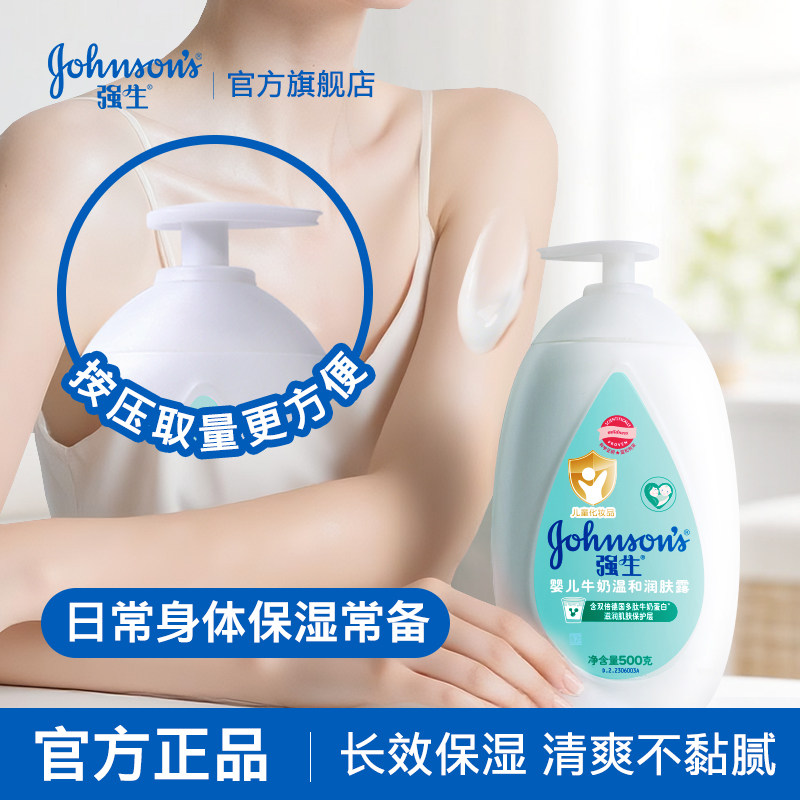 强生婴儿牛奶身体乳润肤乳宝宝清爽保湿润肤霜儿童补水乳液面霜