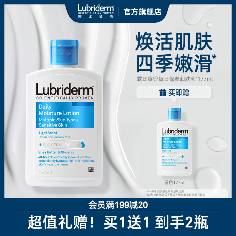 强生lubriderm露比黎登身体乳女秋冬保湿滋润润肤乳液官方旗舰店