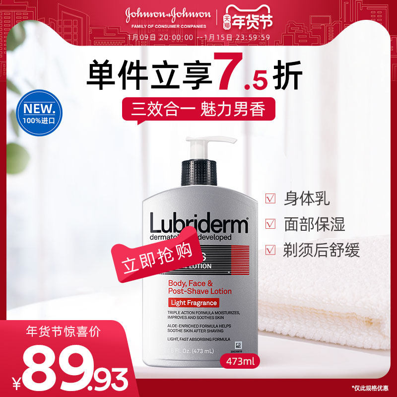 强生Lubriderm露比黎登男士身体乳保湿滋润芦荟润肤乳旗舰店正品