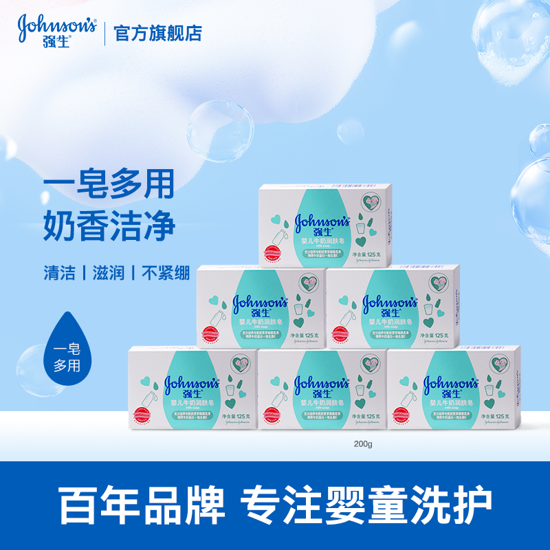 强生婴儿旗舰店官网正品润肤皂
