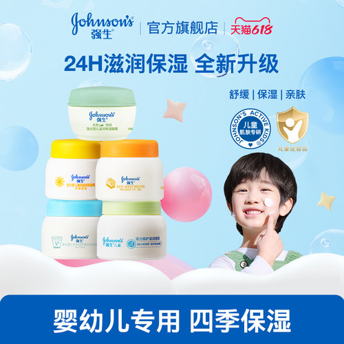 强生婴儿童面霜滋润修护保湿舒缓