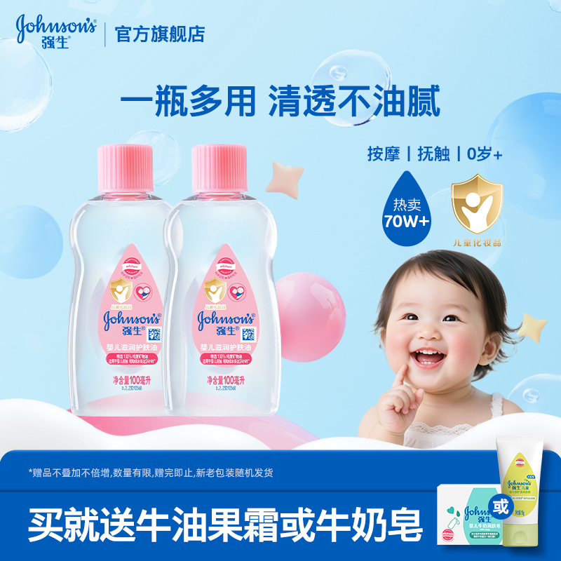 强生婴儿油润肤油按摩油